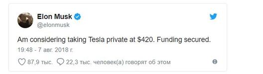"Я абдумваю выкупіць Tesla за 420 долараў. Фінансаванне гарантаванае". "Я абдумваю выкупіць Tesla за 420 долараў. Фінансаванне гарантаванае".
