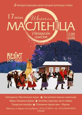 maslenica_afisha.jpg maslenica_afisha.jpg