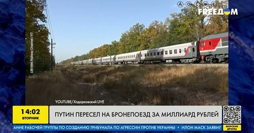 Бронецягнік Пуціна стаў галаўным болем