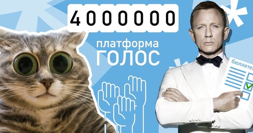 Генпракуратура прапанавала заблакаваць сайт платформы «Голас»