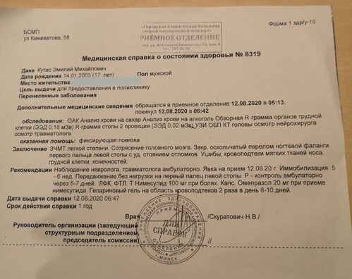 1/2 med_spravka_emilij_kutas.jpg