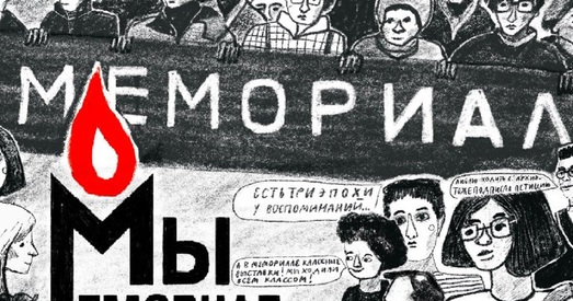 «Мемарыял» атрымаў Нобелеўскую прэмію з разам з Бяляцкім, цяпер СК РФ завёў на арганізацыю справу