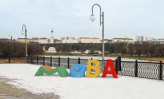 Інсталяцыя для Магілёва Інсталяцыя для Магілёва