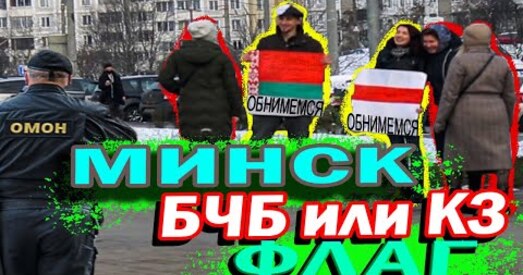 Сацыяльны эксперымент: які сцяг збярэ больш прыхільнікаў (відэа)