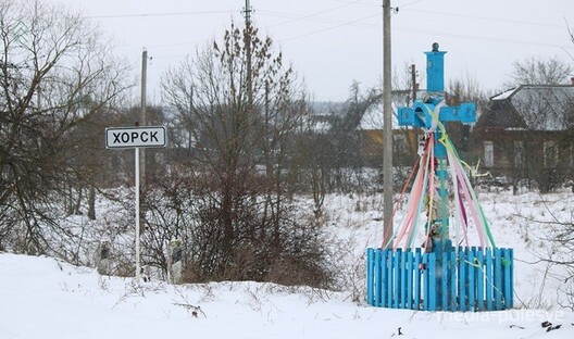 Паклонны крыж ля вёскі Хорск Паклонны крыж ля вёскі Хорск