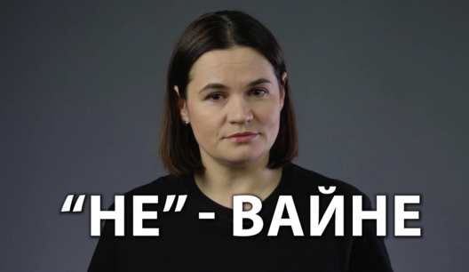 Кадр з відэавыступу Сьвятланы Ціханоўскай Кадр з відэавыступу Сьвятланы Ціханоўскай