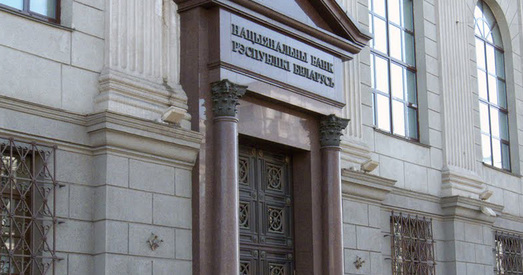 Сёння ў Беларусі зніжаецца стаўка рэфінансавання