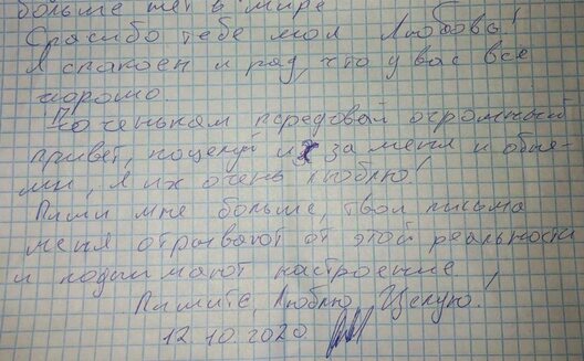 Ліст, які Павел даслаў жонцы Ліст, які Павел даслаў жонцы