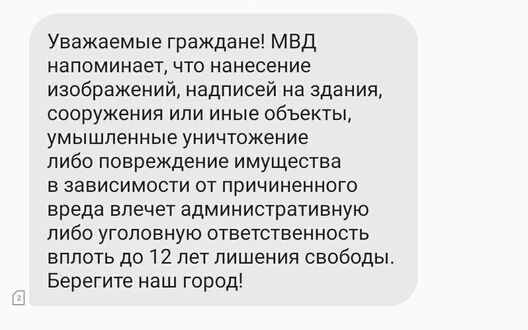 novaya_sms_rassylka_ot_mvd_13_oktyabrya_2020.jpg novaya_sms_rassylka_ot_mvd_13_oktyabrya_2020.jpg