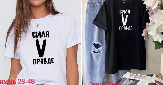 Каму адзенне з Z і V?