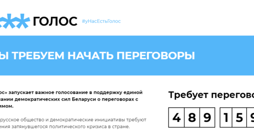 Агульнанацыянальнае галасаванне: вярнуць веру ў сябе