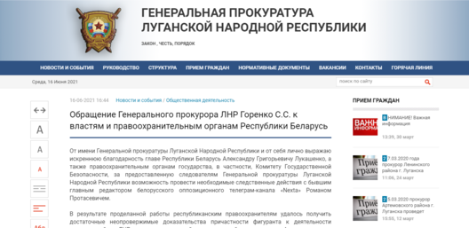 Скрыншот з сайта «Генпракуратуры ЛНР» Скрыншот з сайта «Генпракуратуры ЛНР»