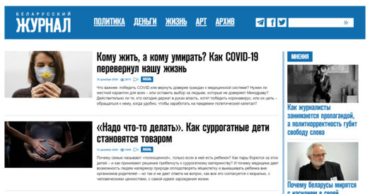 Калегі аднавілі доступ да «Беларусского журнала» – медыя, якое выдаваў Андрэй Аляксандраў