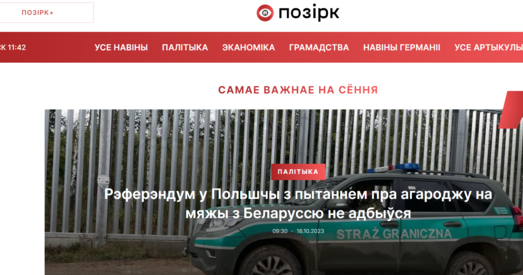 Каманда найстарэйшага незалежнага інфармацыйнага агенцтва БелаПАН запусціла сайт «Позірк»