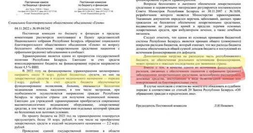 Лячэнне беларусаў з рэдкімі захворваннямі абрыне эканоміку?
