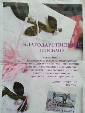 «Ліст падзякі» ад адміністрацыі ПК-4. Публікуецца ўпершыню «Ліст падзякі» ад адміністрацыі ПК-4. Публікуецца ўпершыню