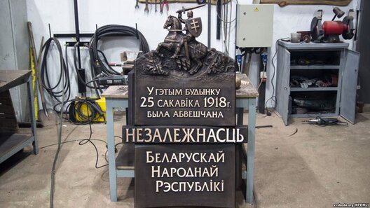 pamyatnaya_doska_bnr_minsk_may2018_foto_svoboda.jpg pamyatnaya_doska_bnr_minsk_may2018_foto_svoboda.jpg