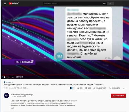 Скрыншот: YouTube-канал «АТН: навіны Беларусі і свету". У эфір гэтае паведамленне з тэлеграм выйшла без цэнзуры, у тым ліку не замазаны нік карыстальніка Скрыншот: YouTube-канал «АТН: навіны Беларусі і свету". У эфір гэтае паведамленне з тэлеграм выйшла без цэнзуры, у тым ліку не замазаны нік карыстальніка