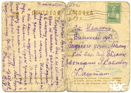Паштовая картка з Ленінграда ў Заходнюю Беларусь Паштовая картка з Ленінграда ў Заходнюю Беларусь