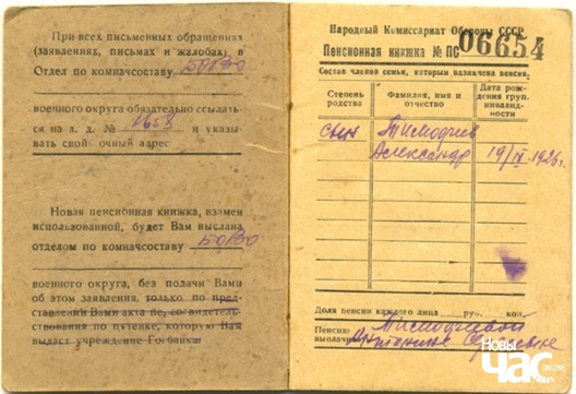 Пенсійнае пасведчанне жонкі маёра Афанасьева Пенсійнае пасведчанне жонкі маёра Афанасьева