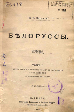 Першая старонка працы Карскага ''Беларусы'' Першая старонка працы Карскага ''Беларусы''