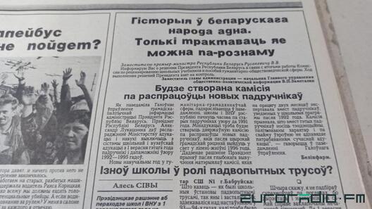 Што пісалі пра замену падручнікаў у "Народнай газеце" за 1995 год / Еўрарадыё Што пісалі пра замену падручнікаў у "Народнай газеце" за 1995 год / Еўрарадыё