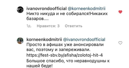 Лідар гурта «Ронда» выдаліў пост, у якім падтрымаў беларусаў