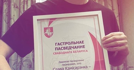 Беларусы Санкт-Пецярбурга падарылі коміку Славу Камісаранку канцэртнае пасведчанне свабоднага беларуса