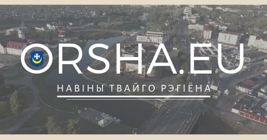 Пракуратура заблакавала сайт orsha.eu