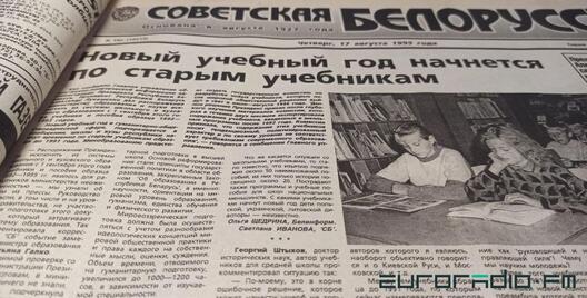Урывак з "Советской Белоруссии" за 1995 год / Еўрарадыё Урывак з "Советской Белоруссии" за 1995 год / Еўрарадыё