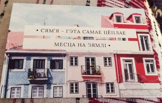 Паштоўка Ігара Аліневіча бацькам Паштоўка Ігара Аліневіча бацькам