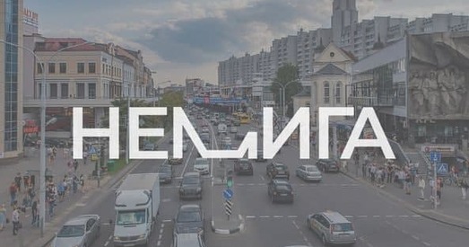Дызайнер стварыў лагатып Нямігі паводле абрушэння моста