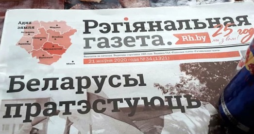 Cайт і тэлеграм канал «Рэгіянальнай газеты» прызналі экстрэмісцкімі матэрыяламі