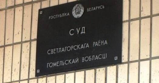 Абраза Лукашэнкі: чарговы прысуд