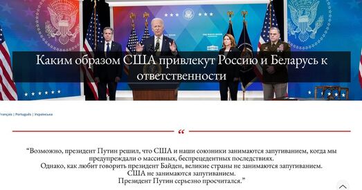 На сайце Дзярждэпу ЗША з'явіўся раздзел аб прыцягненні рэжымаў Беларусі і РФ да адказнасці за вайну