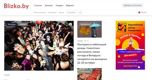 Мінінфарм разблакаваў Blizko.by