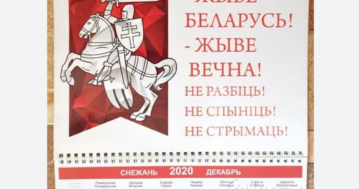 Мінчука пасадзілі за «Пагоню» пасля даносу