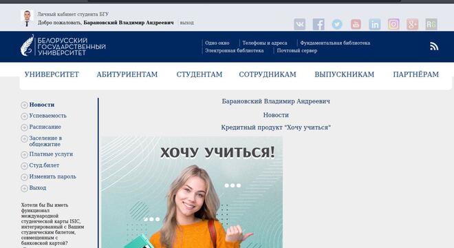 «Кіберпартызаны» ўзламалі БДУ: абяцаюць вярнуць інфармацыю, калі на волю выйдуць 50 палітвязняў «Кіберпартызаны» мяняюць інфармацыю на 50 палітвязняў