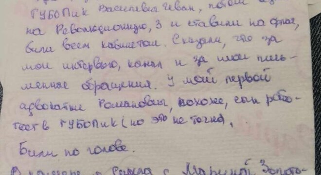 Кацярына Новікава напісала пра збіццё і катаванне на кавалку туалетнай паперы Палітзняволеная напісала пра збіццё і катаванні на кавалку туалетнай паперы
