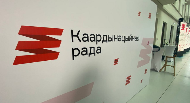Каардынацыйная рада -- орган для транзіту ўлады? Балючы мазоль Лукашэнкі. Каардынацыйная рада і яе трансфармацыя