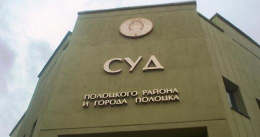 За каментар з аднаго слова «Іуда» дворніку з Полацка прысудзілі 2,5 года «хатняй хіміі»