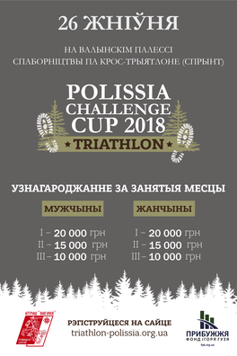 polissia_2018.png polissia_2018.png