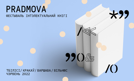 pradmova_haryzantal.jpg pradmova_haryzantal.jpg