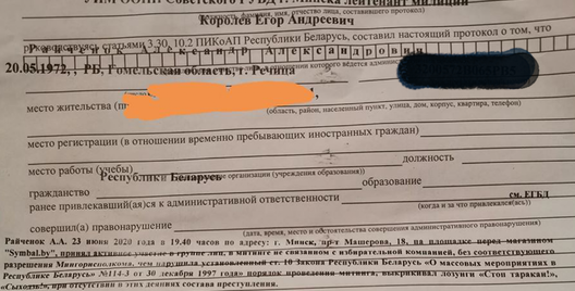 Пратакол затрымання Аляксандра Райчонка Пратакол затрымання Аляксандра Райчонка