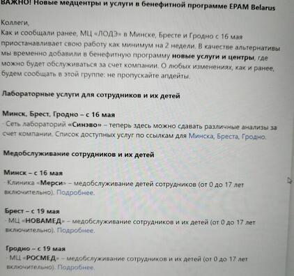 Фрагмент ліста, які атрымалі супрацоўнікі ЕРАМ. Фота: блог "Отражение" Фрагмент ліста, які атрымалі супрацоўнікі ЕРАМ. Фота: блог "Отражение"