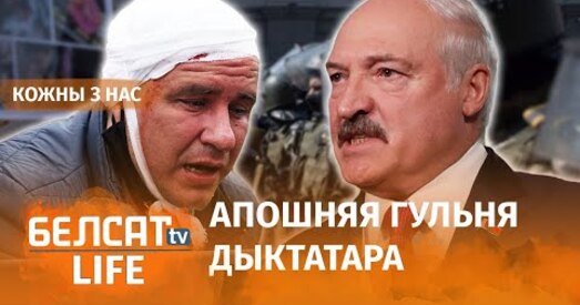 Лукашэнка страчвае кантроль над сітуацыяй? Будучыня краіны залежыць ад кожнага з нас (відэа)