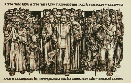 Васіль Шаранговіч. Ілюстрацыя да верша Янкі Купалы «А хто там ідзе?» Васіль Шаранговіч. Ілюстрацыя да верша Янкі Купалы «А хто там ідзе?»