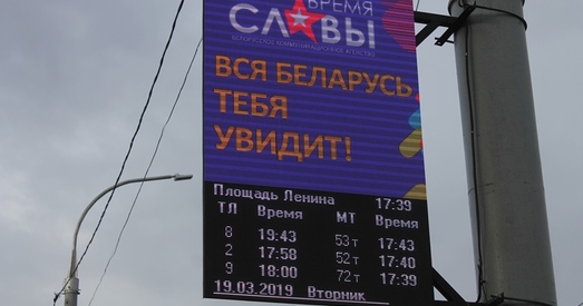 У Віцебску адключылі электратабло