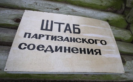 Рэзідэнцыя партызанскага Мароза. Фота: БЕЛТА Рэзідэнцыя партызанскага Мароза. Фота: БЕЛТА