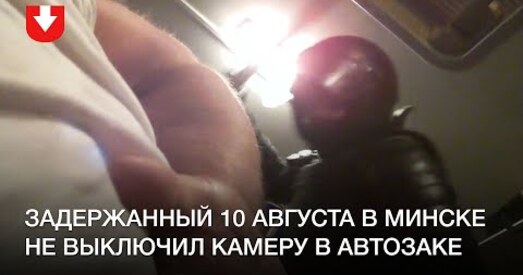 «На Акрэсціна людзі вылі проста». Затрыманы мянчук зняў страшнае відэа з аўтазаку